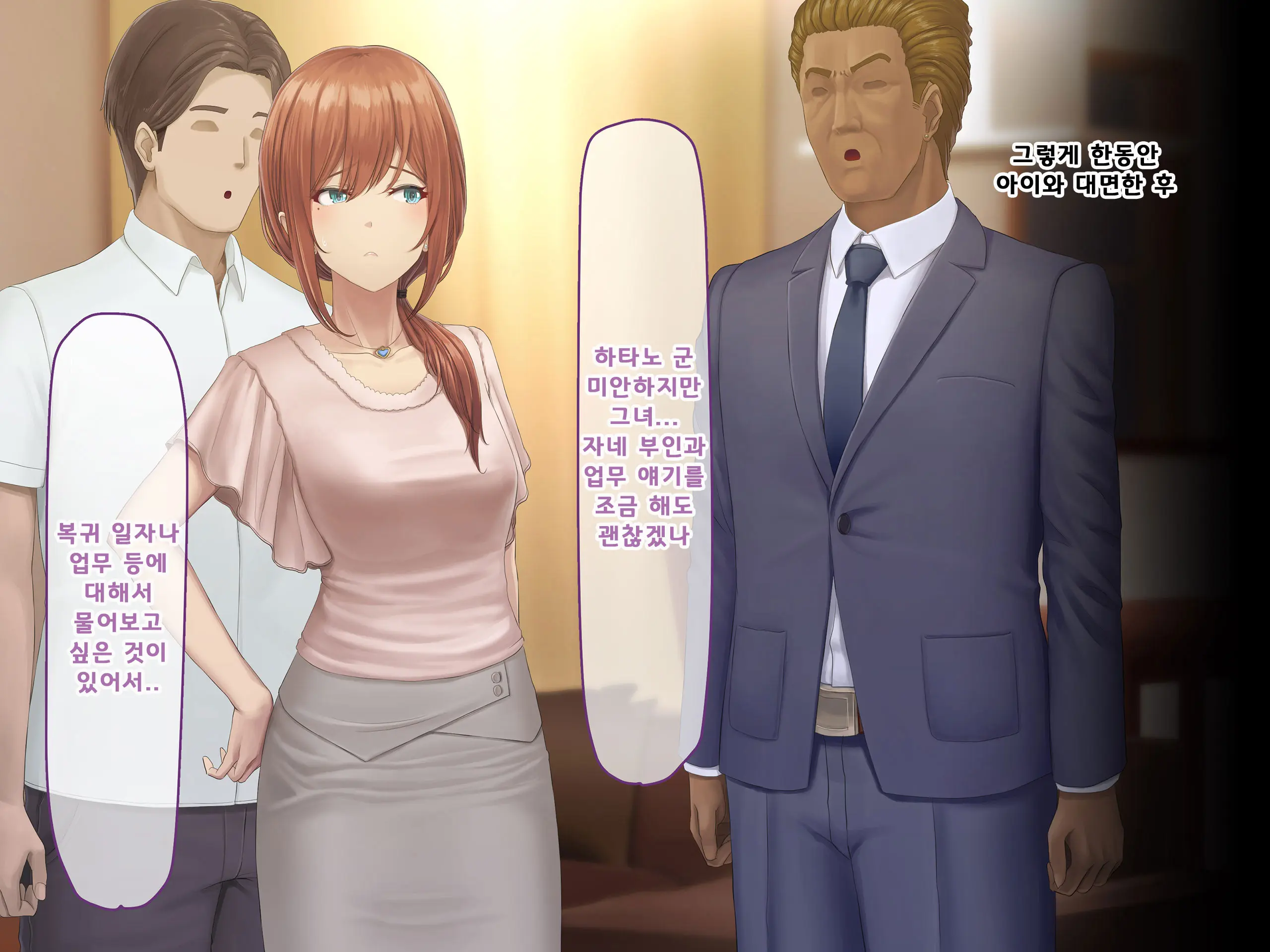 Otto Ni Ienai Keiyaku 2 | 남편에게 말할 수 없는 계약 2